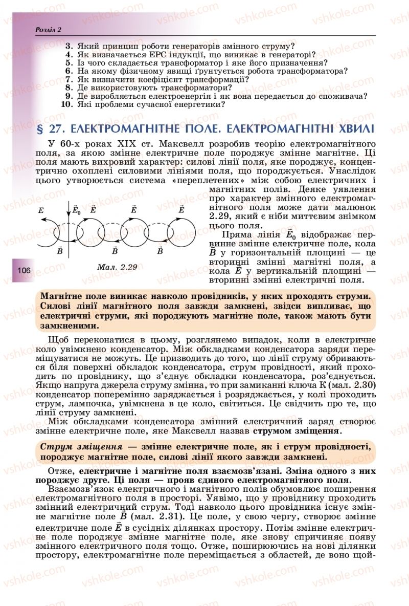 Страница 106 | Підручник Фізика 11 клас В.Д. Сиротюк, Ю.Б. Мирошніченко 2019