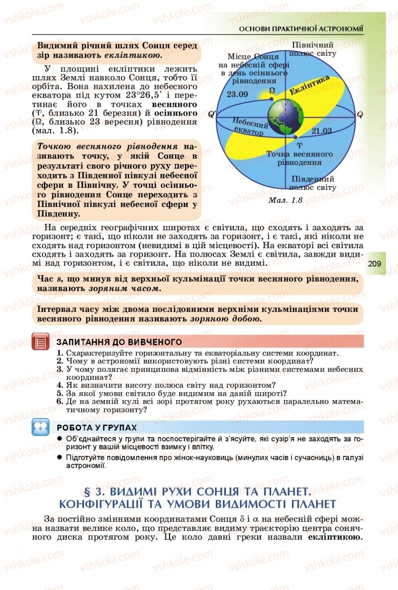 Страница 209 | Підручник Фізика 11 клас В.Д. Сиротюк, Ю.Б. Мирошніченко 2019