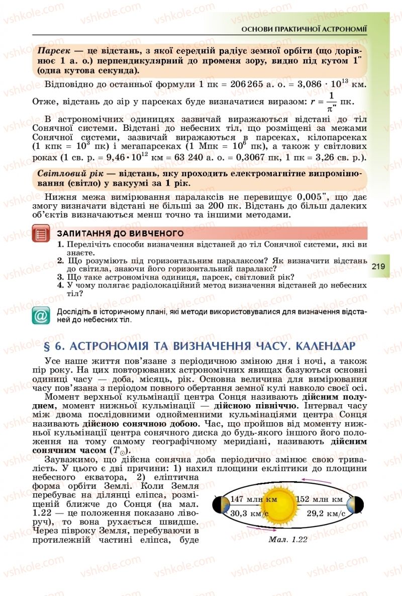 Страница 219 | Підручник Фізика 11 клас В.Д. Сиротюк, Ю.Б. Мирошніченко 2019