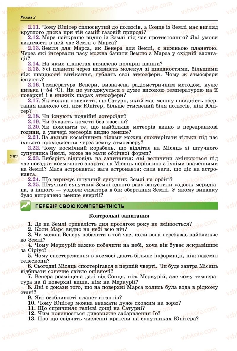 Страница 262 | Підручник Фізика 11 клас В.Д. Сиротюк, Ю.Б. Мирошніченко 2019