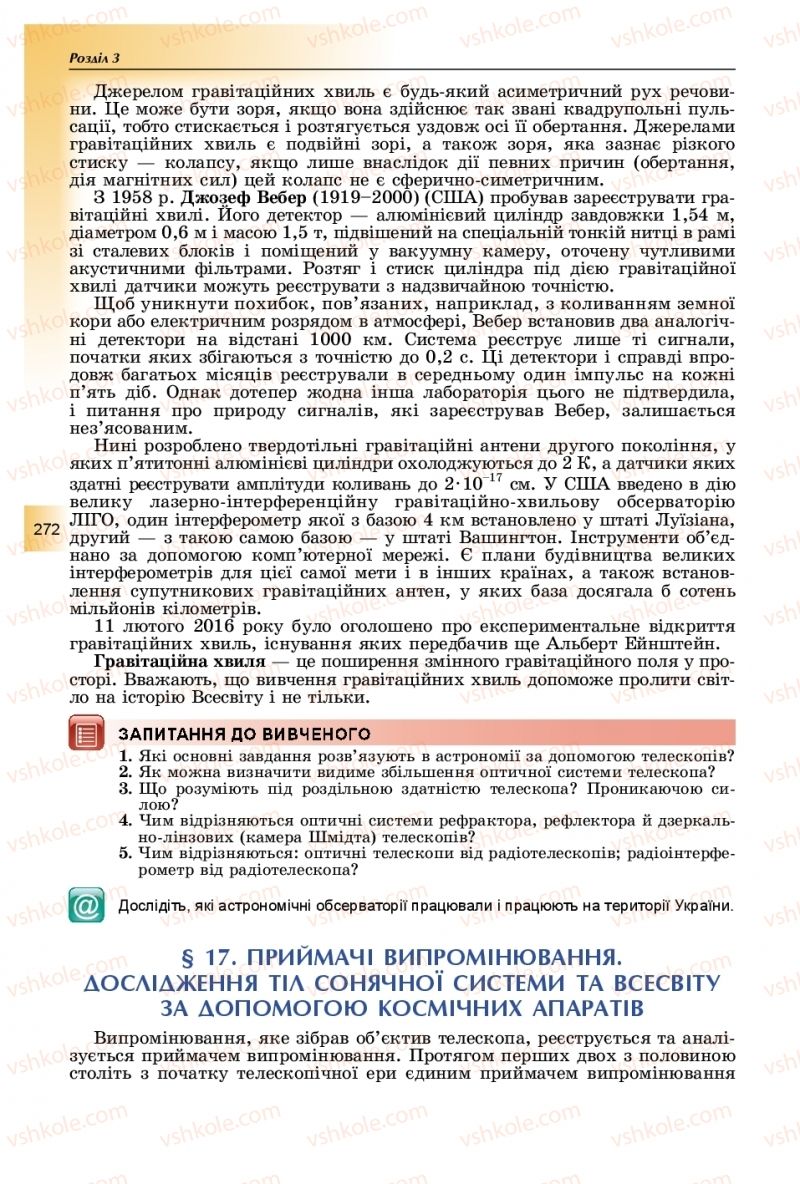 Страница 272 | Підручник Фізика 11 клас В.Д. Сиротюк, Ю.Б. Мирошніченко 2019