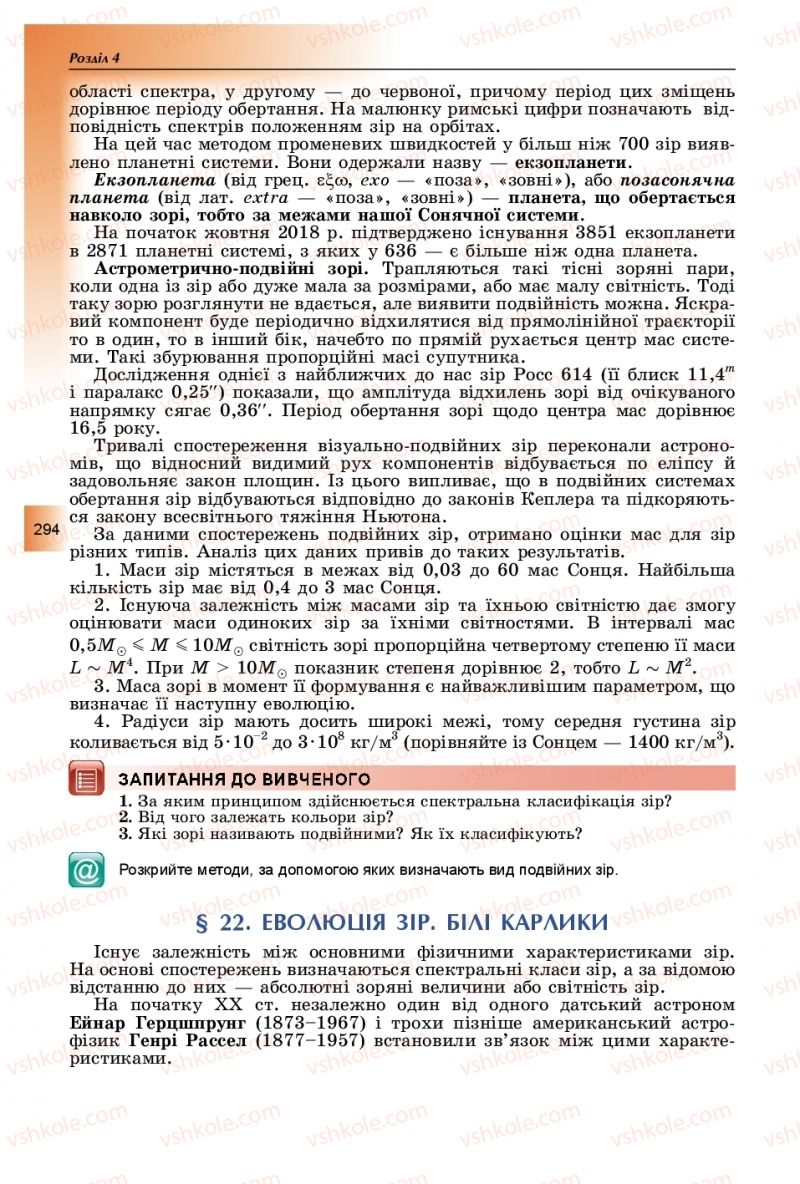 Страница 294 | Підручник Фізика 11 клас В.Д. Сиротюк, Ю.Б. Мирошніченко 2019