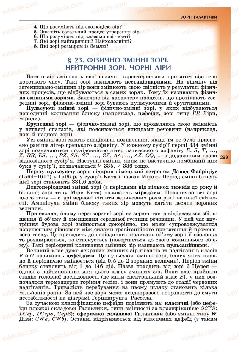 Страница 299 | Підручник Фізика 11 клас В.Д. Сиротюк, Ю.Б. Мирошніченко 2019