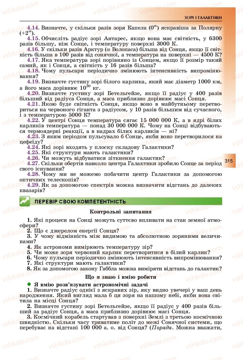 Страница 315 | Підручник Фізика 11 клас В.Д. Сиротюк, Ю.Б. Мирошніченко 2019