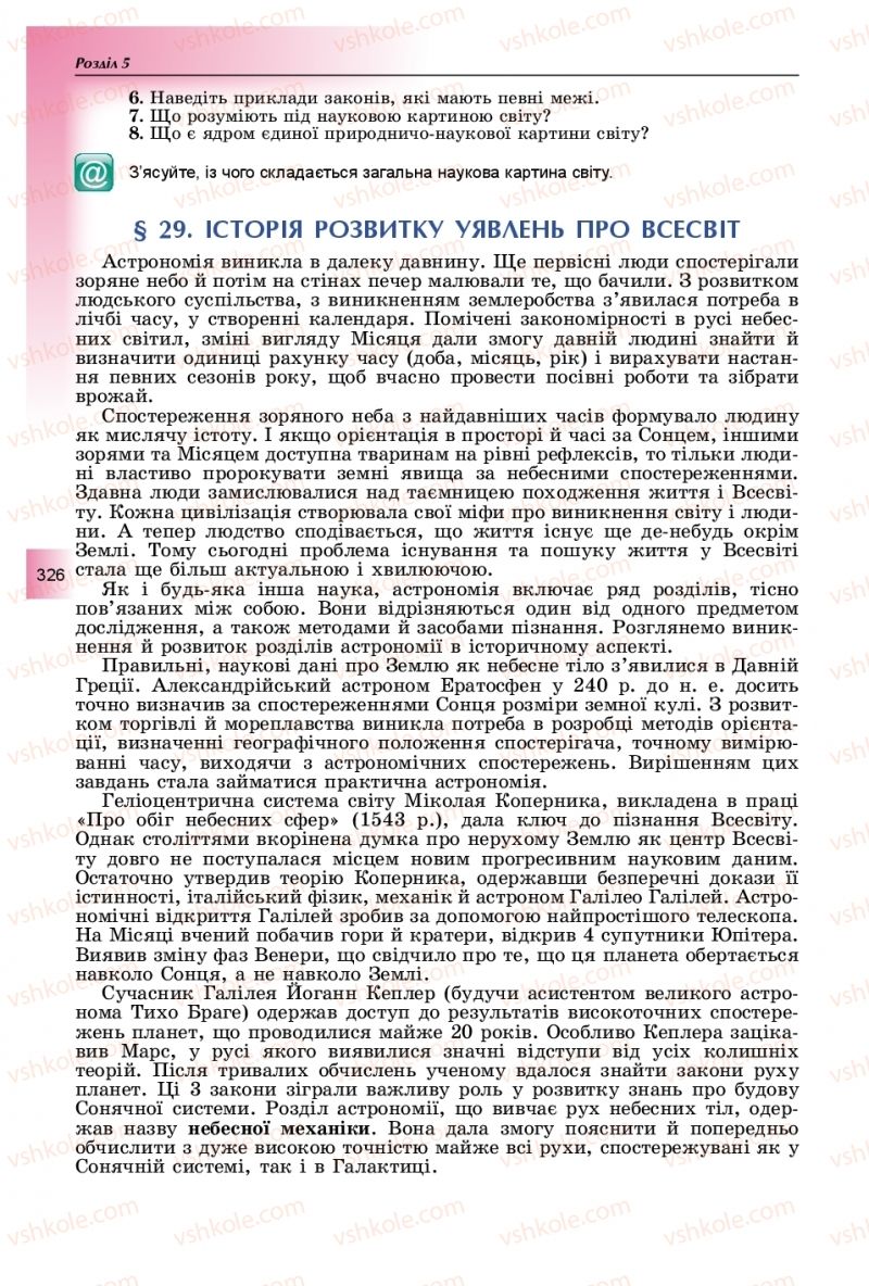 Страница 326 | Підручник Фізика 11 клас В.Д. Сиротюк, Ю.Б. Мирошніченко 2019