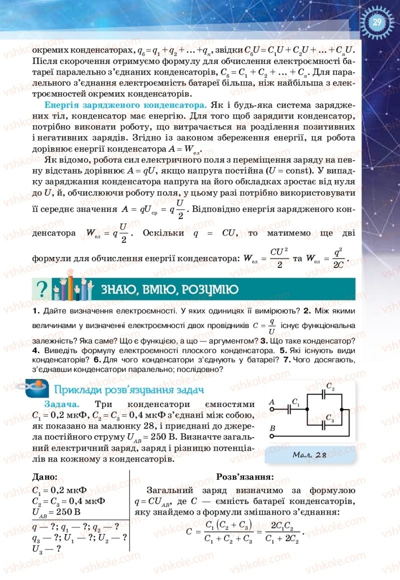 Страница 29 | Підручник Фізика 11 клас Т.М. Засєкіна, Д.О. Засєкін 2019 Ревень стандарту