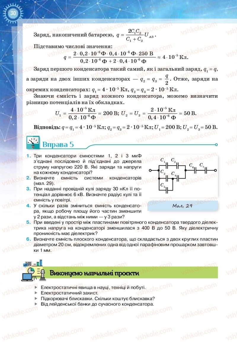 Страница 30 | Підручник Фізика 11 клас Т.М. Засєкіна, Д.О. Засєкін 2019 Ревень стандарту