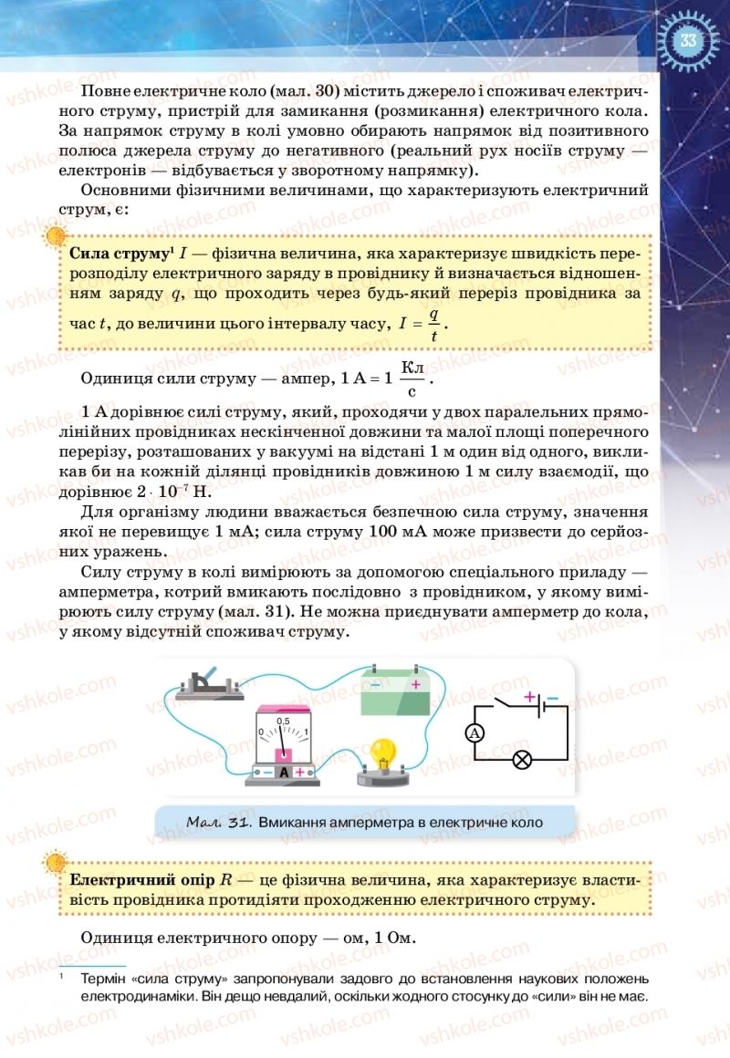 Страница 33 | Підручник Фізика 11 клас Т.М. Засєкіна, Д.О. Засєкін 2019 Ревень стандарту