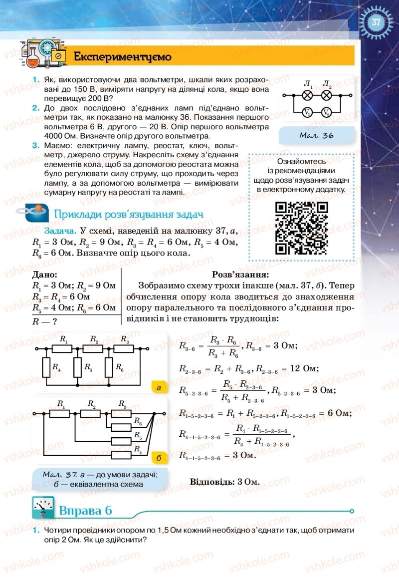 Страница 37 | Підручник Фізика 11 клас Т.М. Засєкіна, Д.О. Засєкін 2019 Ревень стандарту