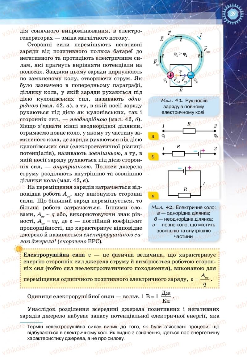 Страница 39 | Підручник Фізика 11 клас Т.М. Засєкіна, Д.О. Засєкін 2019 Ревень стандарту