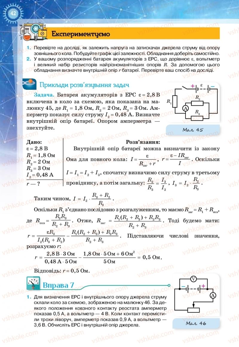 Страница 42 | Підручник Фізика 11 клас Т.М. Засєкіна, Д.О. Засєкін 2019 Ревень стандарту