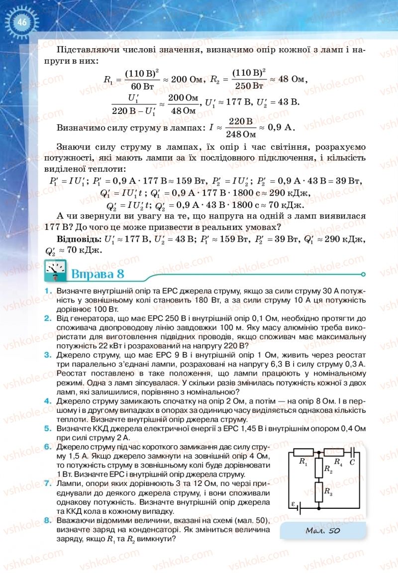 Страница 46 | Підручник Фізика 11 клас Т.М. Засєкіна, Д.О. Засєкін 2019 Ревень стандарту