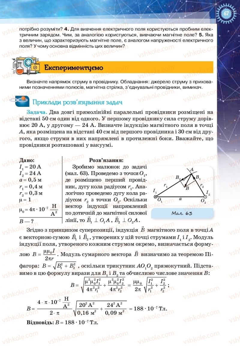 Страница 67 | Підручник Фізика 11 клас Т.М. Засєкіна, Д.О. Засєкін 2019 Ревень стандарту