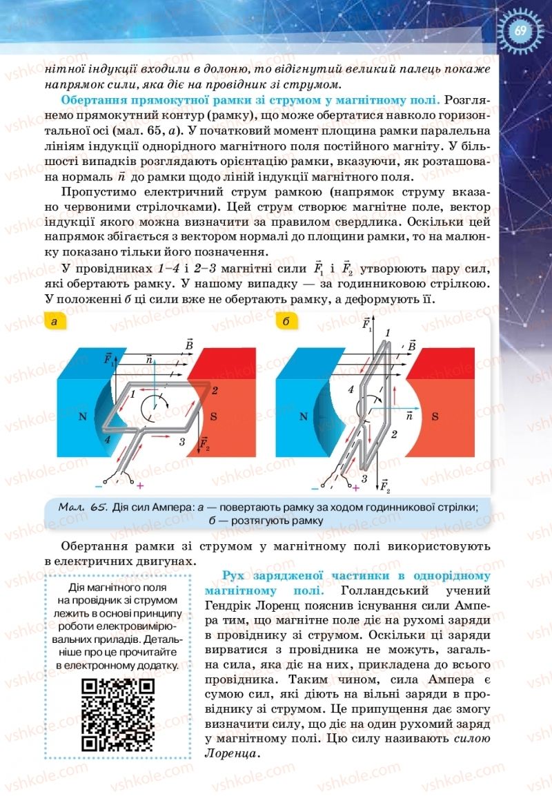 Страница 69 | Підручник Фізика 11 клас Т.М. Засєкіна, Д.О. Засєкін 2019 Ревень стандарту