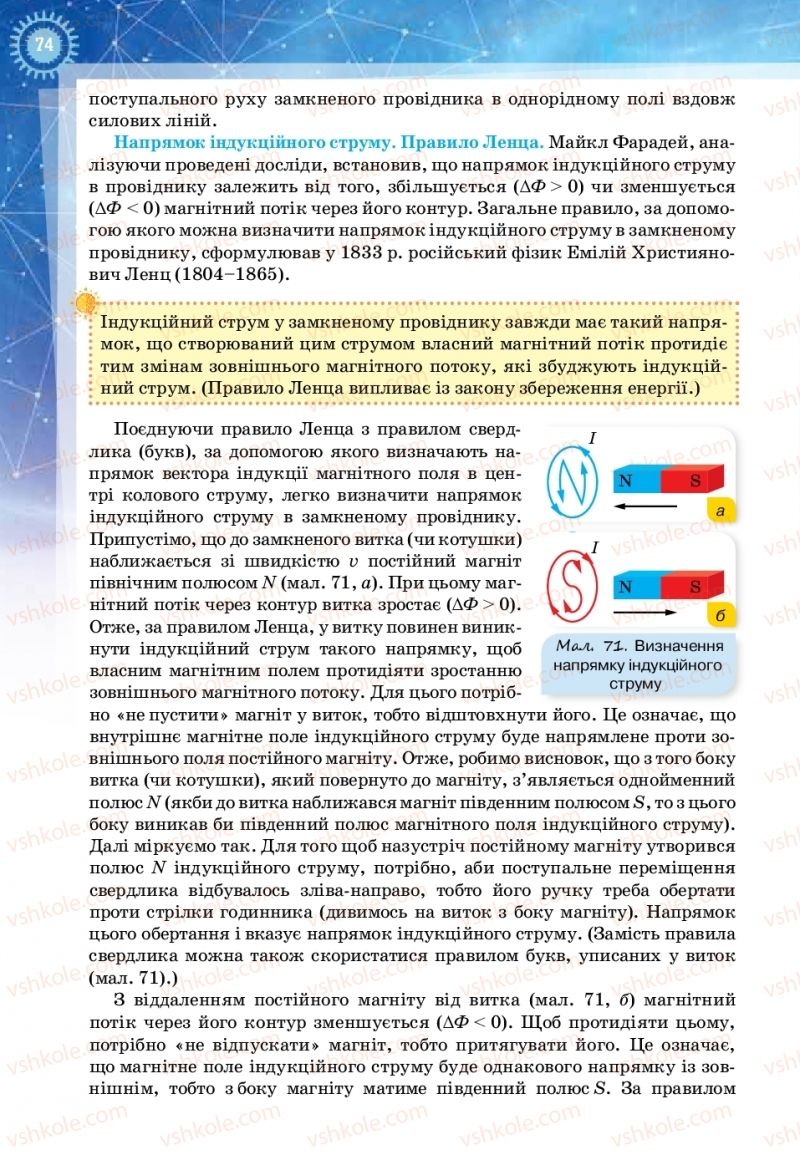 Страница 74 | Підручник Фізика 11 клас Т.М. Засєкіна, Д.О. Засєкін 2019 Ревень стандарту