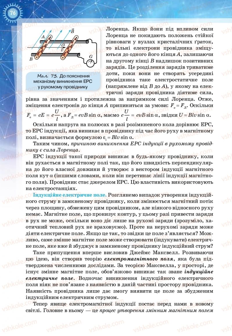 Страница 76 | Підручник Фізика 11 клас Т.М. Засєкіна, Д.О. Засєкін 2019 Ревень стандарту