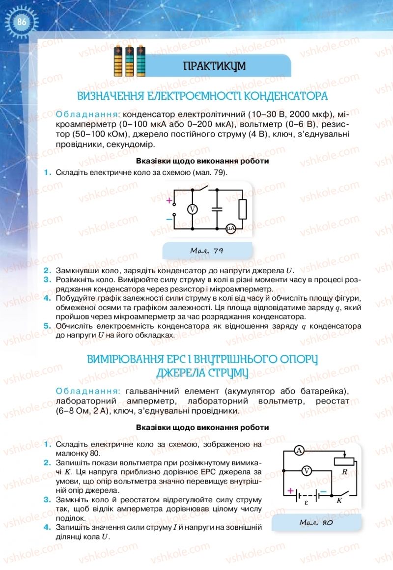 Страница 86 | Підручник Фізика 11 клас Т.М. Засєкіна, Д.О. Засєкін 2019 Ревень стандарту