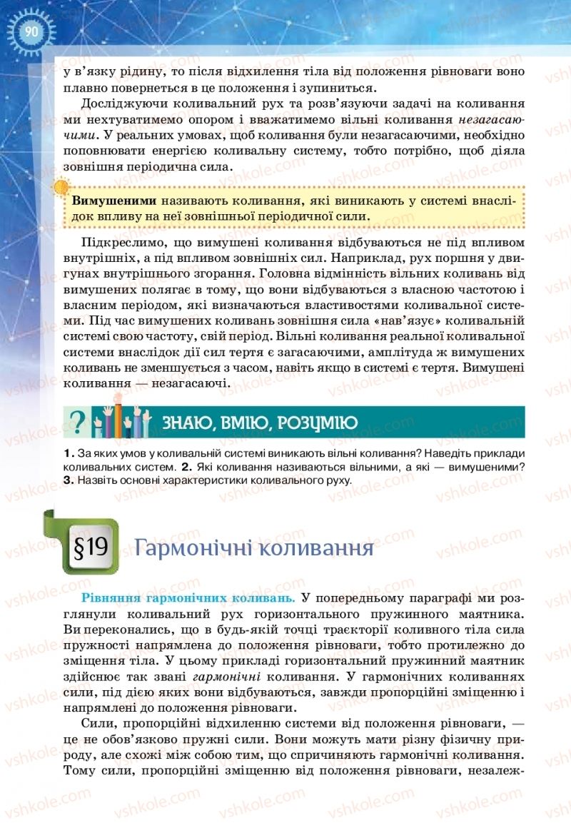 Страница 90 | Підручник Фізика 11 клас Т.М. Засєкіна, Д.О. Засєкін 2019 Ревень стандарту