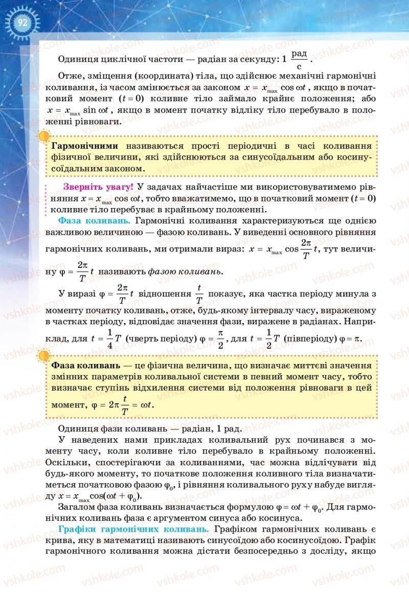 Страница 92 | Підручник Фізика 11 клас Т.М. Засєкіна, Д.О. Засєкін 2019 Ревень стандарту