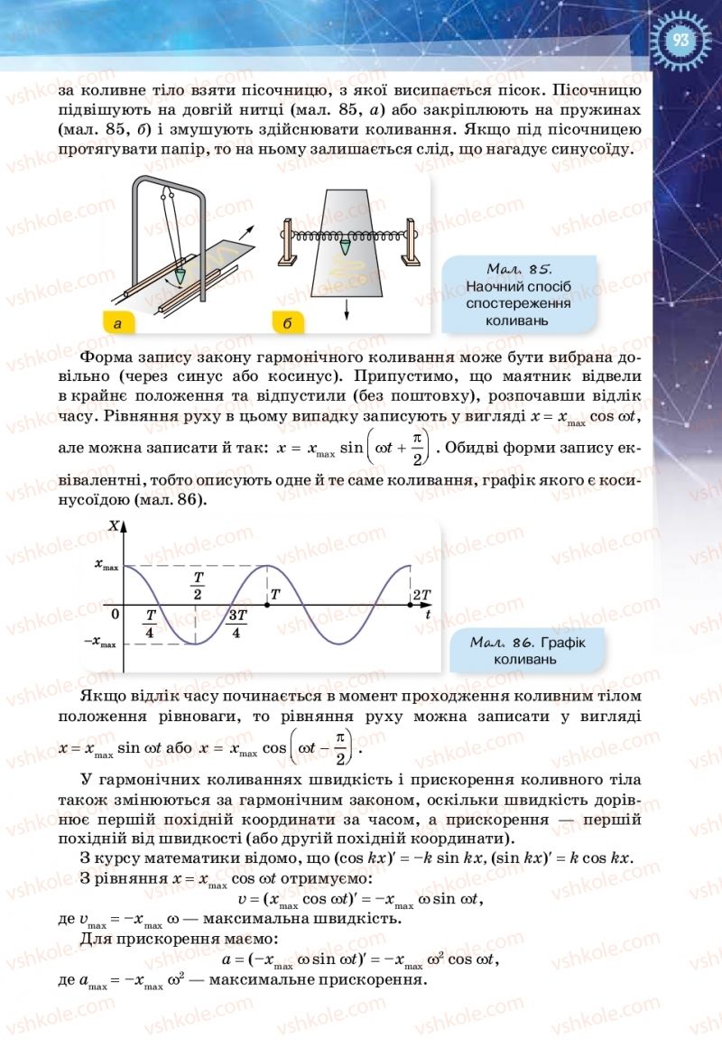 Страница 93 | Підручник Фізика 11 клас Т.М. Засєкіна, Д.О. Засєкін 2019 Ревень стандарту