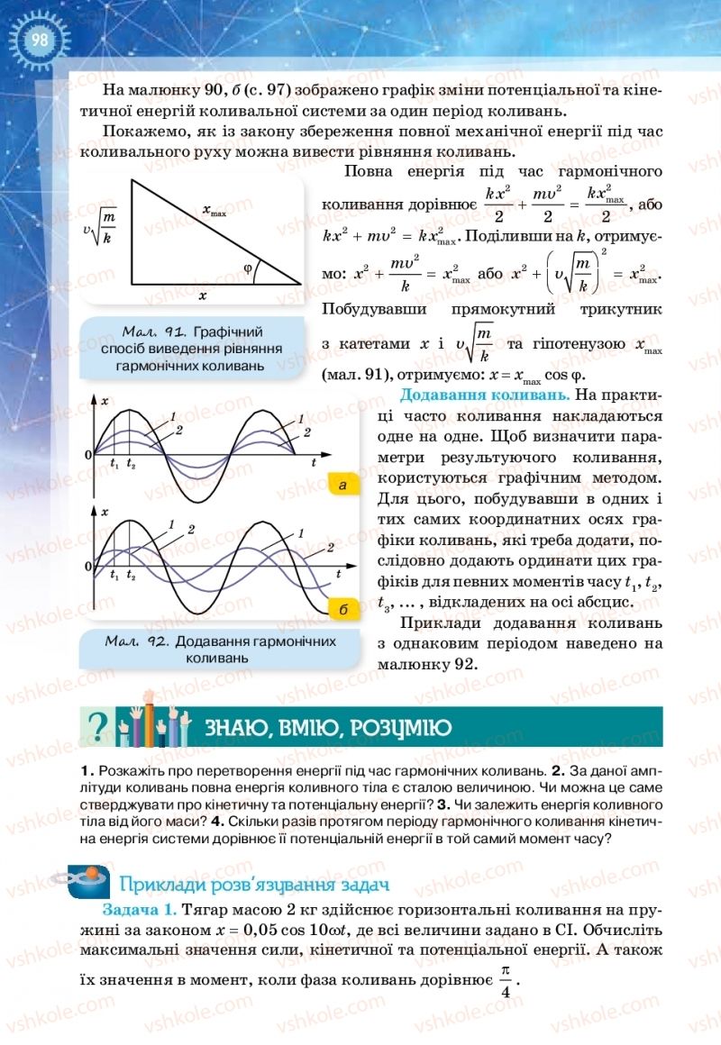 Страница 98 | Підручник Фізика 11 клас Т.М. Засєкіна, Д.О. Засєкін 2019 Ревень стандарту