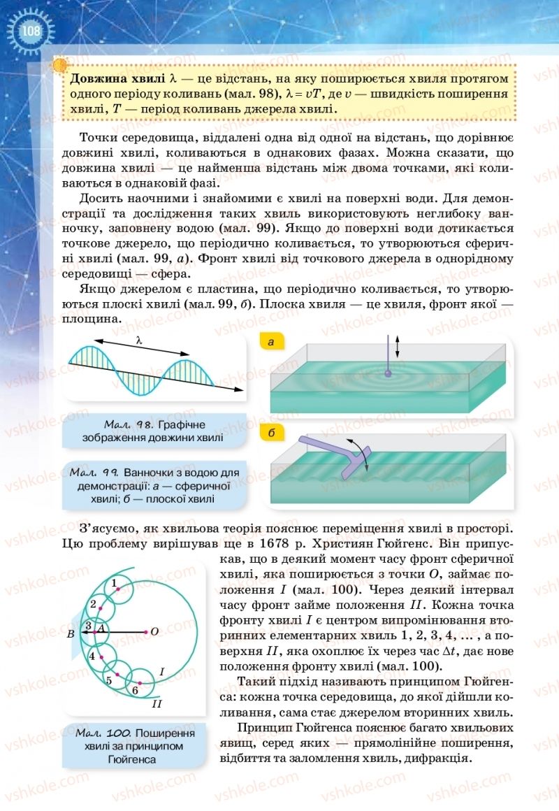 Страница 108 | Підручник Фізика 11 клас Т.М. Засєкіна, Д.О. Засєкін 2019 Ревень стандарту