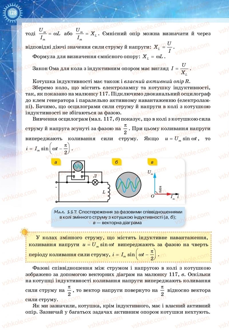 Страница 128 | Підручник Фізика 11 клас Т.М. Засєкіна, Д.О. Засєкін 2019 Ревень стандарту