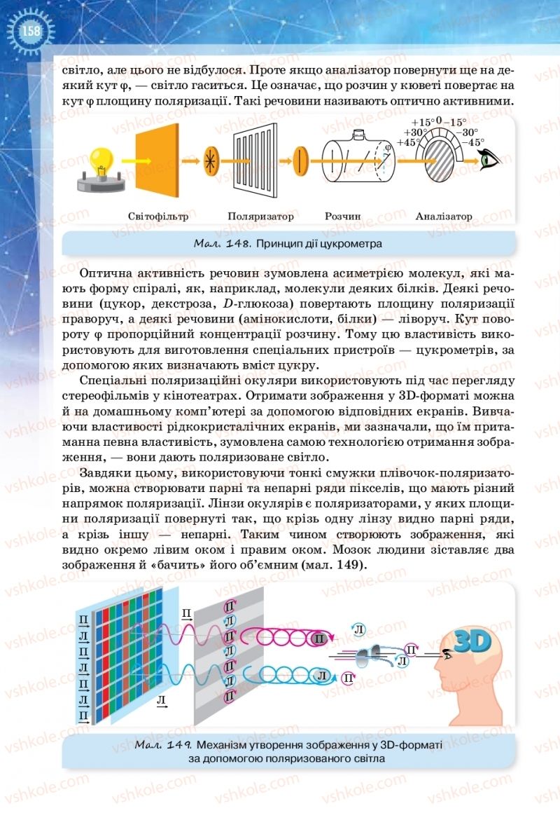 Страница 158 | Підручник Фізика 11 клас Т.М. Засєкіна, Д.О. Засєкін 2019 Ревень стандарту