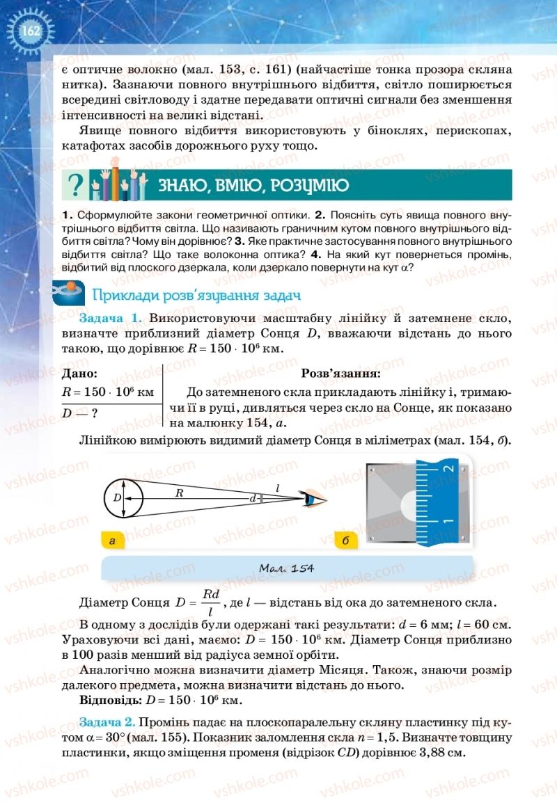 Страница 162 | Підручник Фізика 11 клас Т.М. Засєкіна, Д.О. Засєкін 2019 Ревень стандарту