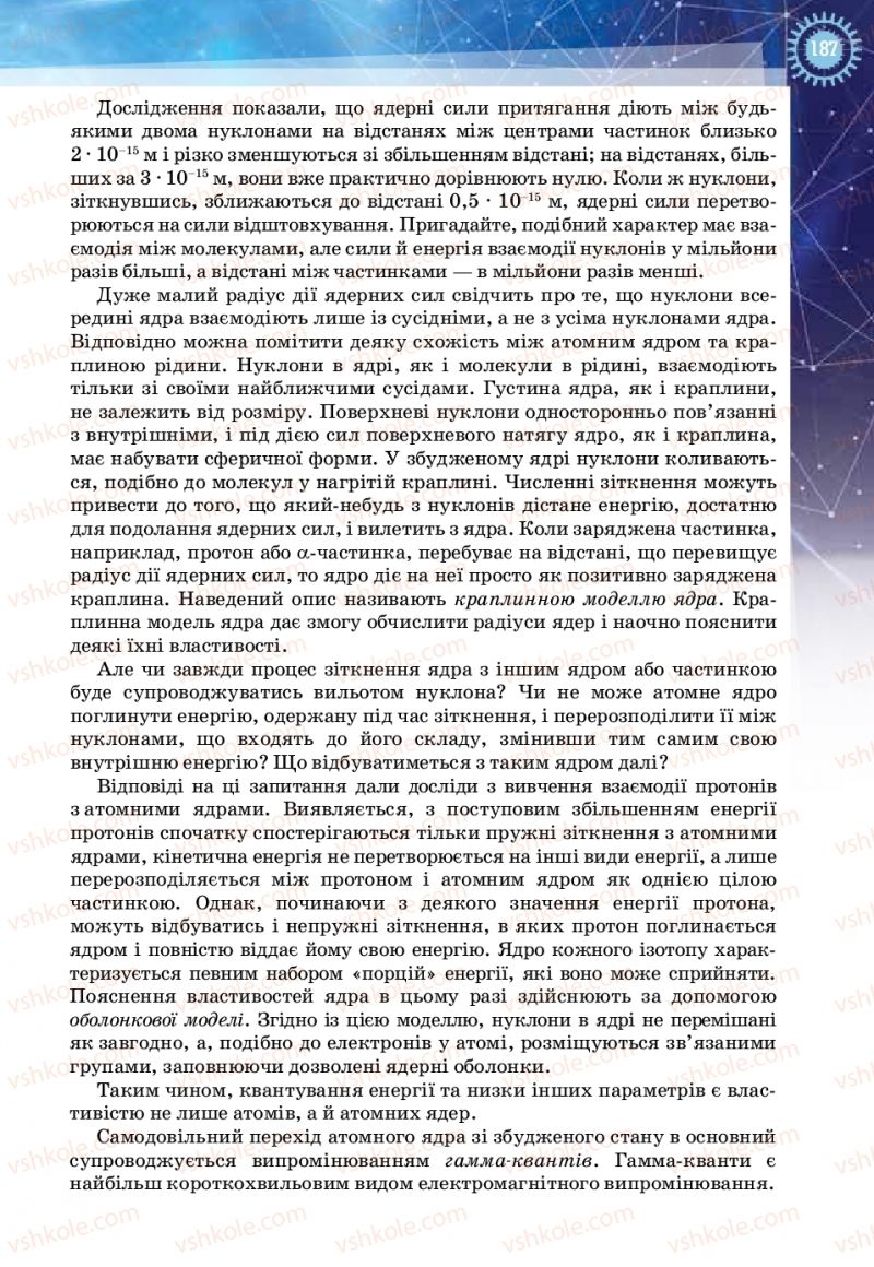 Страница 187 | Підручник Фізика 11 клас Т.М. Засєкіна, Д.О. Засєкін 2019 Ревень стандарту