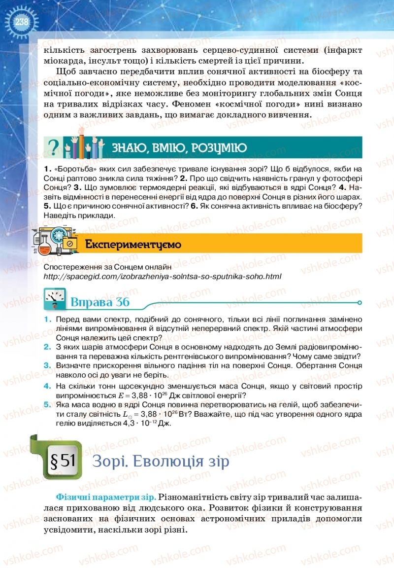 Страница 238 | Підручник Фізика 11 клас Т.М. Засєкіна, Д.О. Засєкін 2019 Ревень стандарту