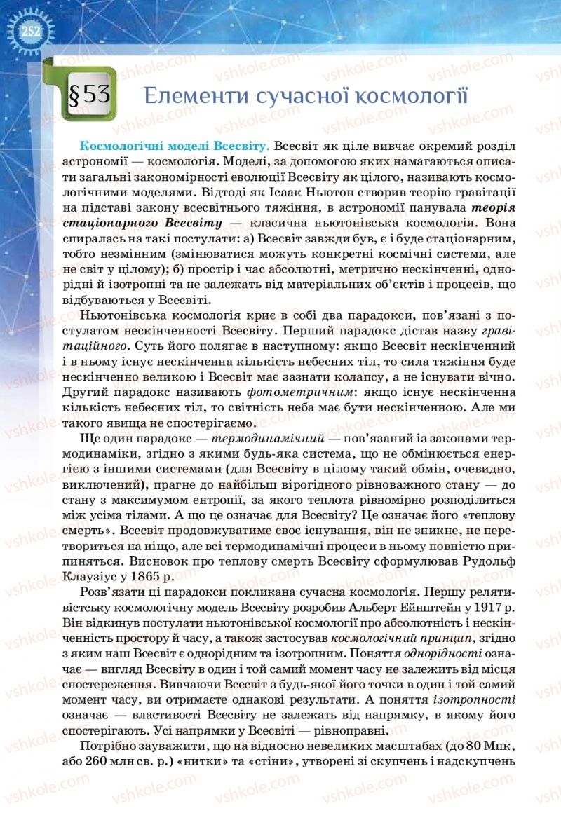 Страница 252 | Підручник Фізика 11 клас Т.М. Засєкіна, Д.О. Засєкін 2019 Ревень стандарту