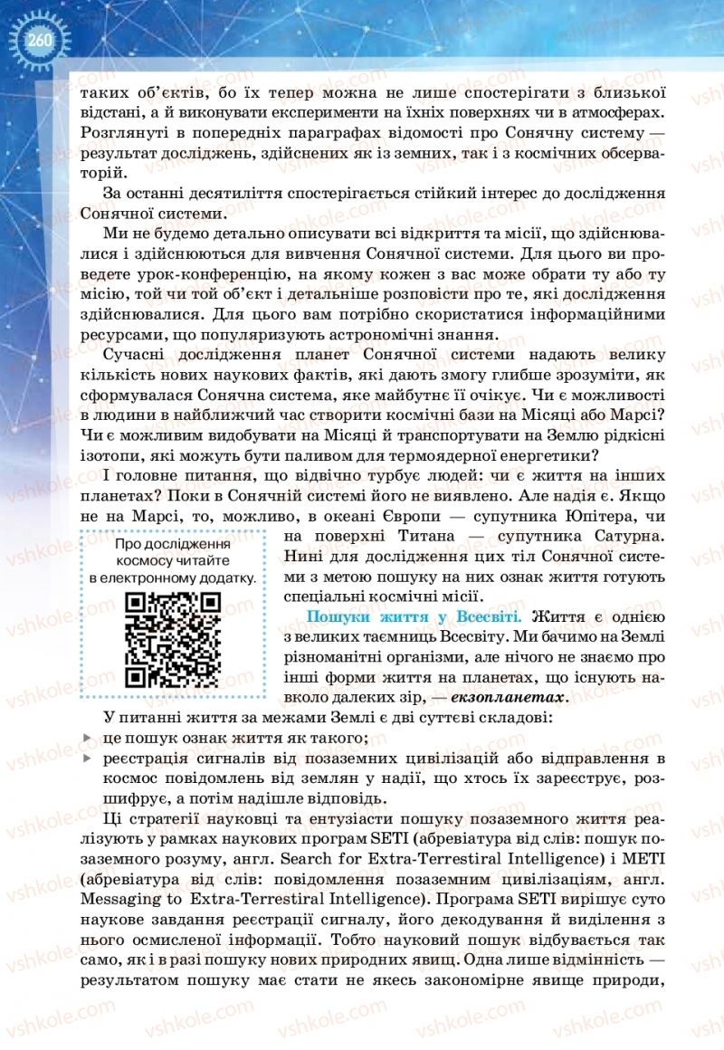 Страница 260 | Підручник Фізика 11 клас Т.М. Засєкіна, Д.О. Засєкін 2019 Ревень стандарту