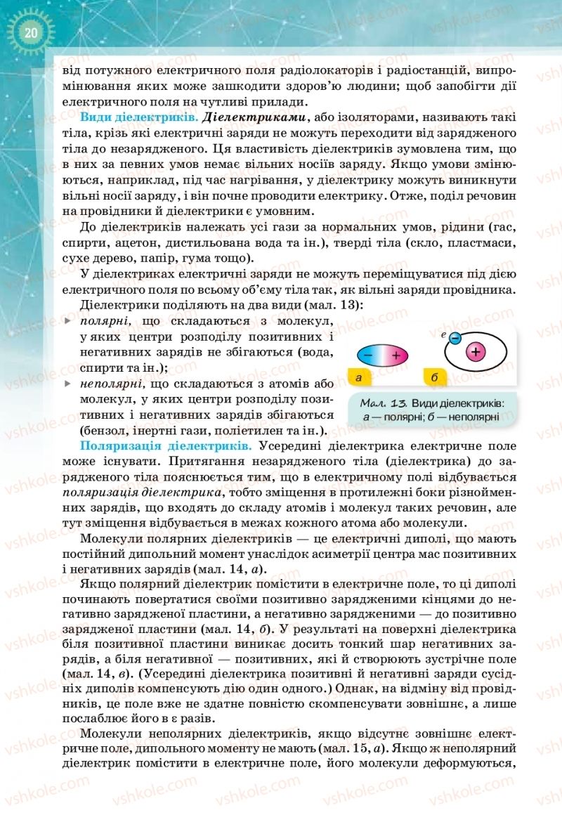 Страница 20 | Підручник Фізика 11 клас Т.М. Засєкіна, Д.О. Засєкін 2019 Профільний рівень