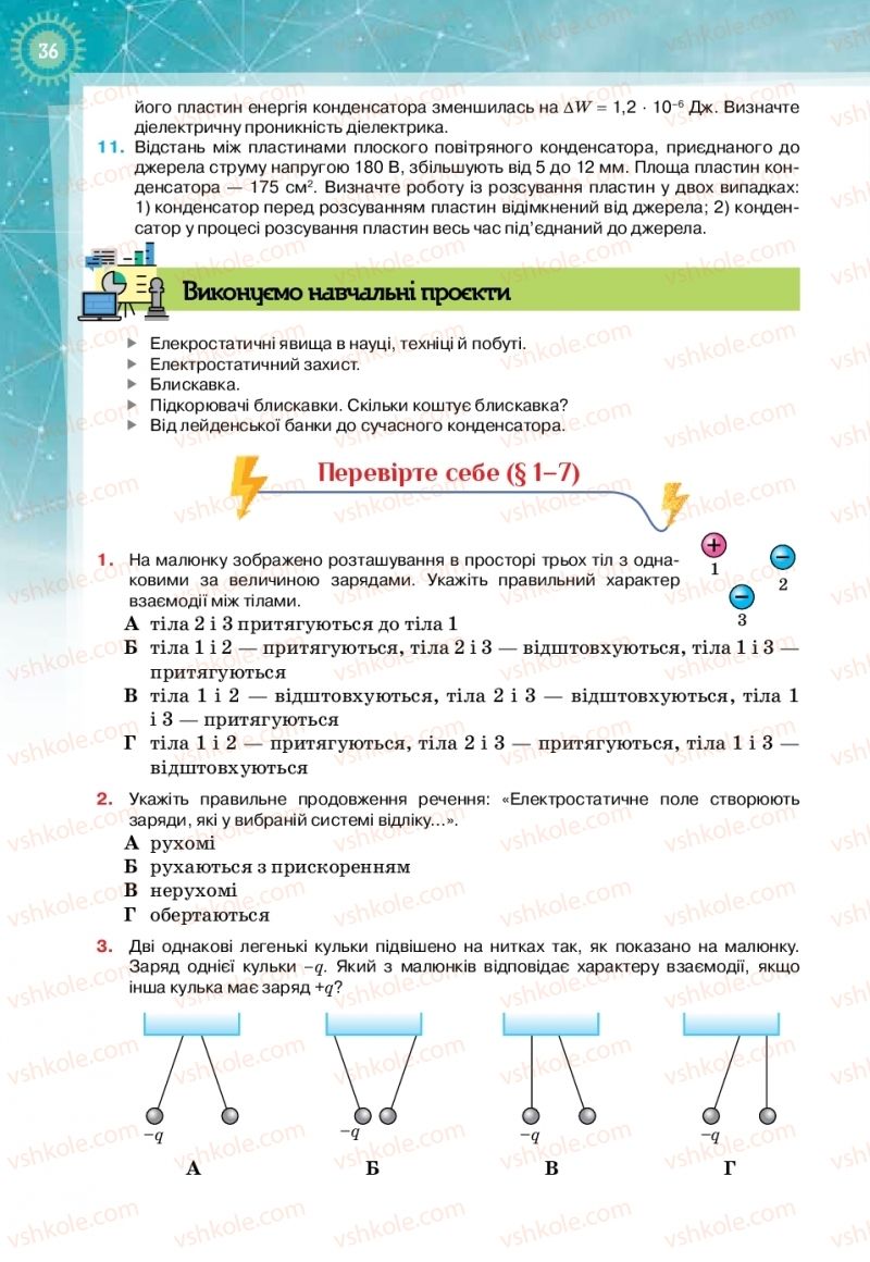 Страница 36 | Підручник Фізика 11 клас Т.М. Засєкіна, Д.О. Засєкін 2019 Профільний рівень