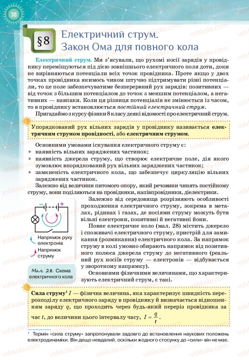 Страница 38 | Підручник Фізика 11 клас Т.М. Засєкіна, Д.О. Засєкін 2019 Профільний рівень