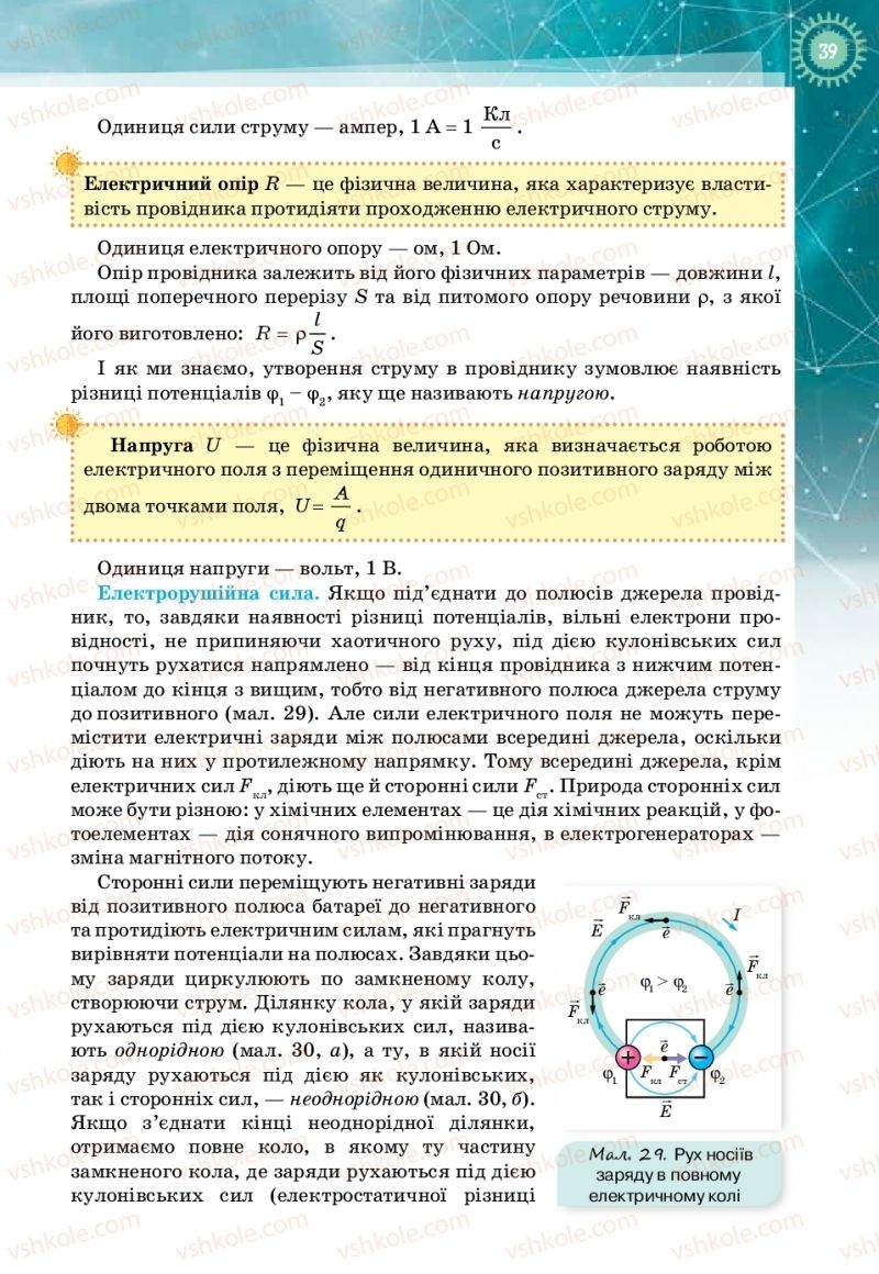 Страница 39 | Підручник Фізика 11 клас Т.М. Засєкіна, Д.О. Засєкін 2019 Профільний рівень