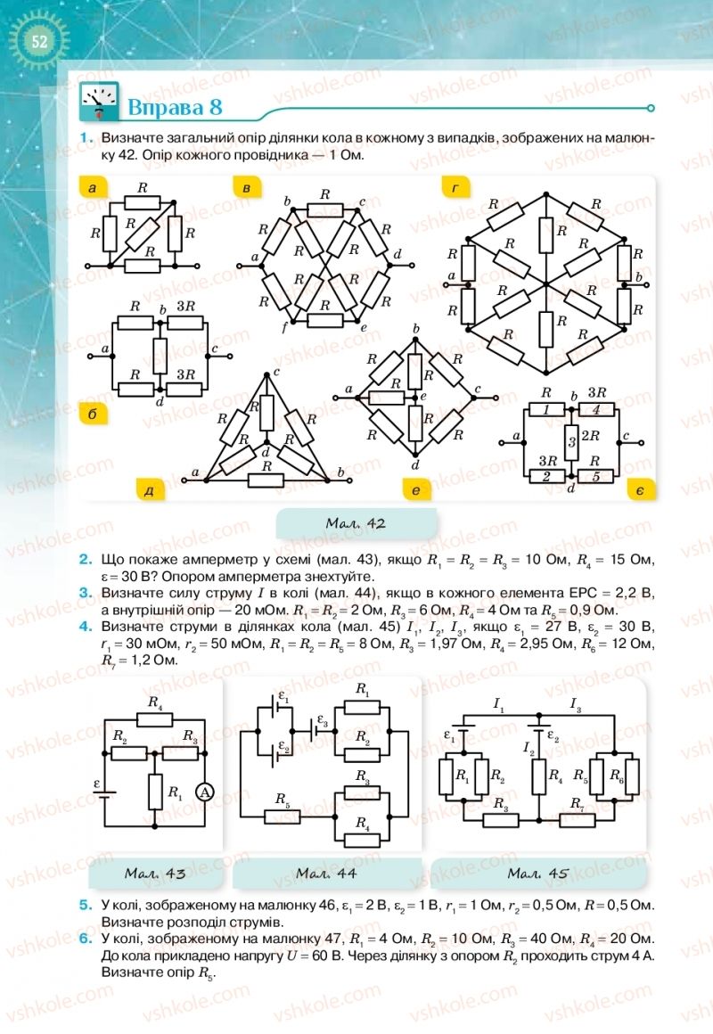 Страница 52 | Підручник Фізика 11 клас Т.М. Засєкіна, Д.О. Засєкін 2019 Профільний рівень