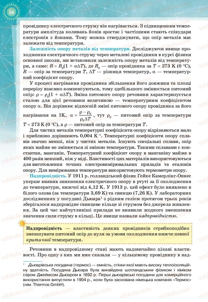 Страница 56 | Підручник Фізика 11 клас Т.М. Засєкіна, Д.О. Засєкін 2019 Профільний рівень