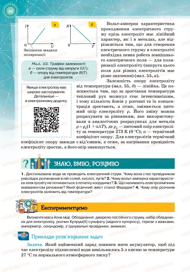 Страница 64 | Підручник Фізика 11 клас Т.М. Засєкіна, Д.О. Засєкін 2019 Профільний рівень