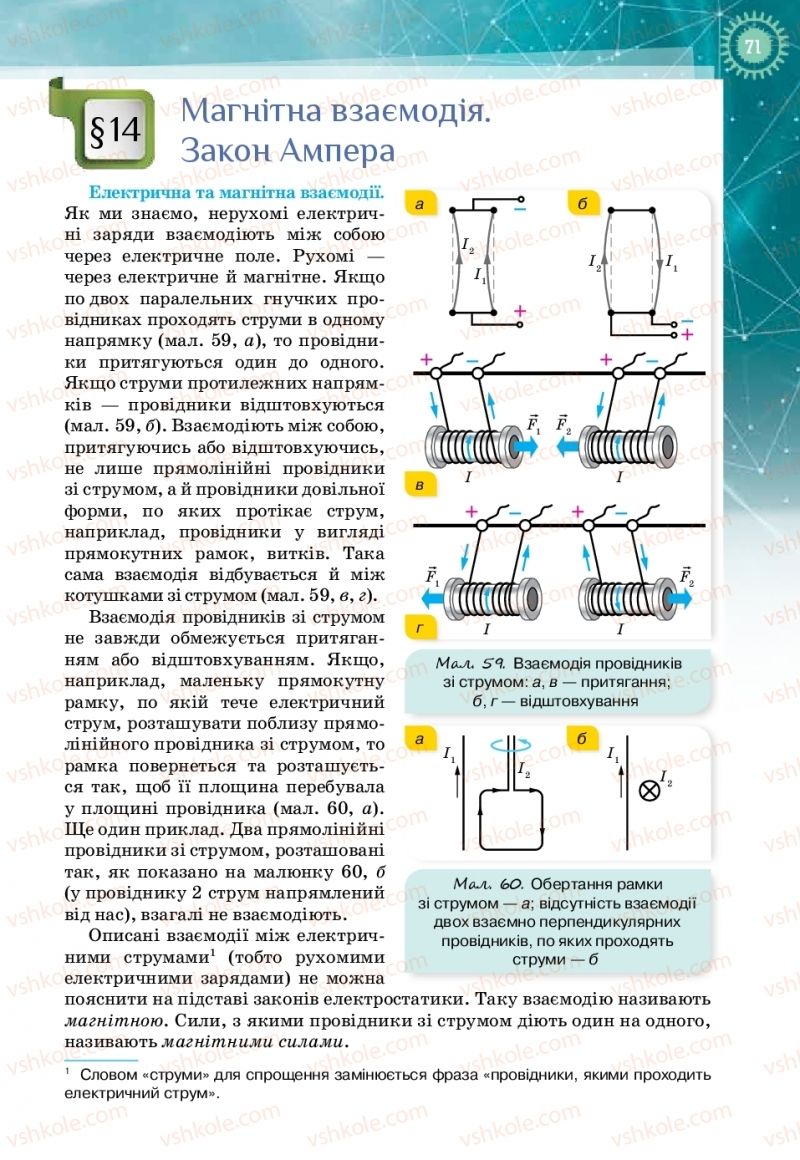 Страница 71 | Підручник Фізика 11 клас Т.М. Засєкіна, Д.О. Засєкін 2019 Профільний рівень