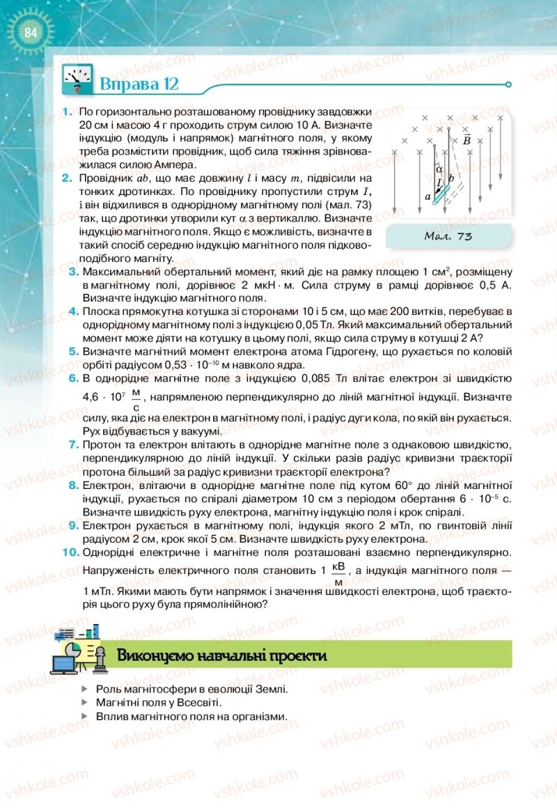 Страница 84 | Підручник Фізика 11 клас Т.М. Засєкіна, Д.О. Засєкін 2019 Профільний рівень