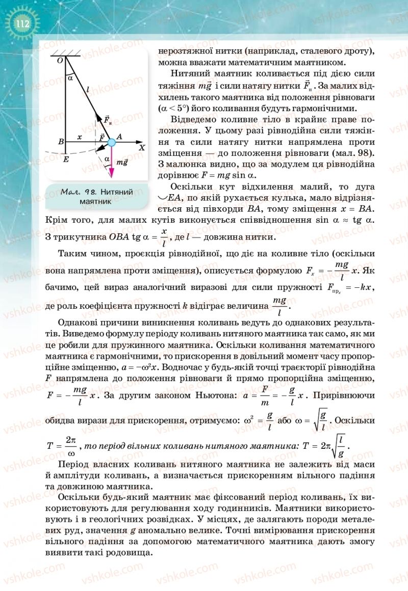 Страница 112 | Підручник Фізика 11 клас Т.М. Засєкіна, Д.О. Засєкін 2019 Профільний рівень