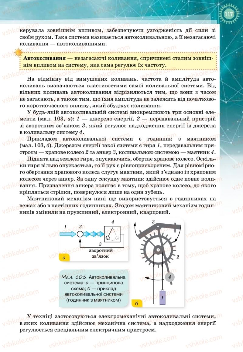 Страница 117 | Підручник Фізика 11 клас Т.М. Засєкіна, Д.О. Засєкін 2019 Профільний рівень