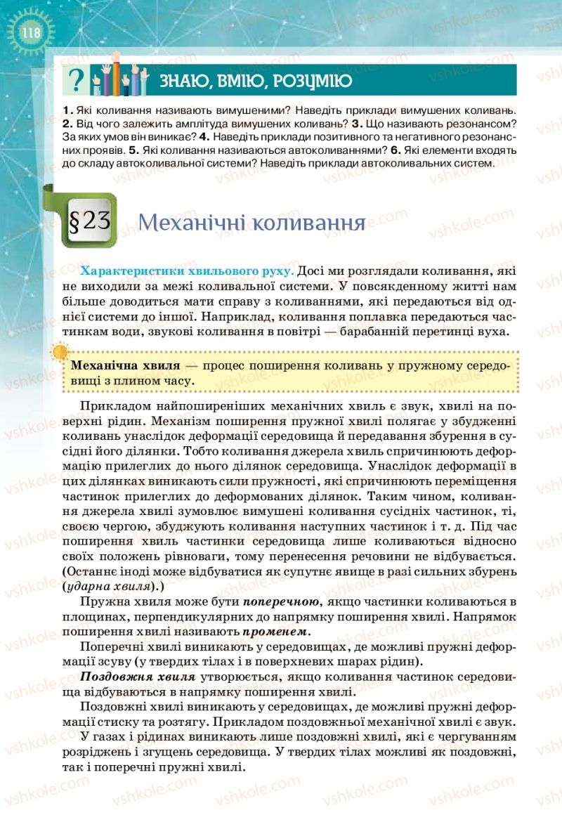 Страница 118 | Підручник Фізика 11 клас Т.М. Засєкіна, Д.О. Засєкін 2019 Профільний рівень