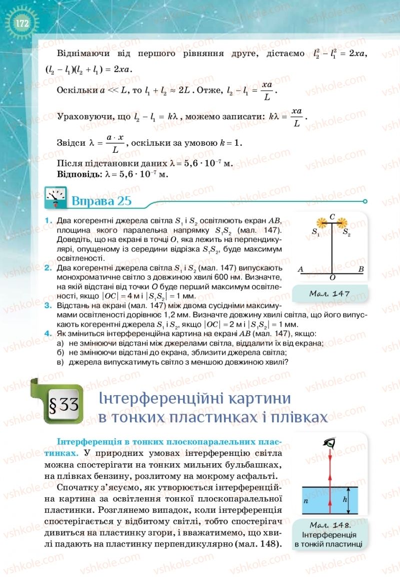 Страница 172 | Підручник Фізика 11 клас Т.М. Засєкіна, Д.О. Засєкін 2019 Профільний рівень