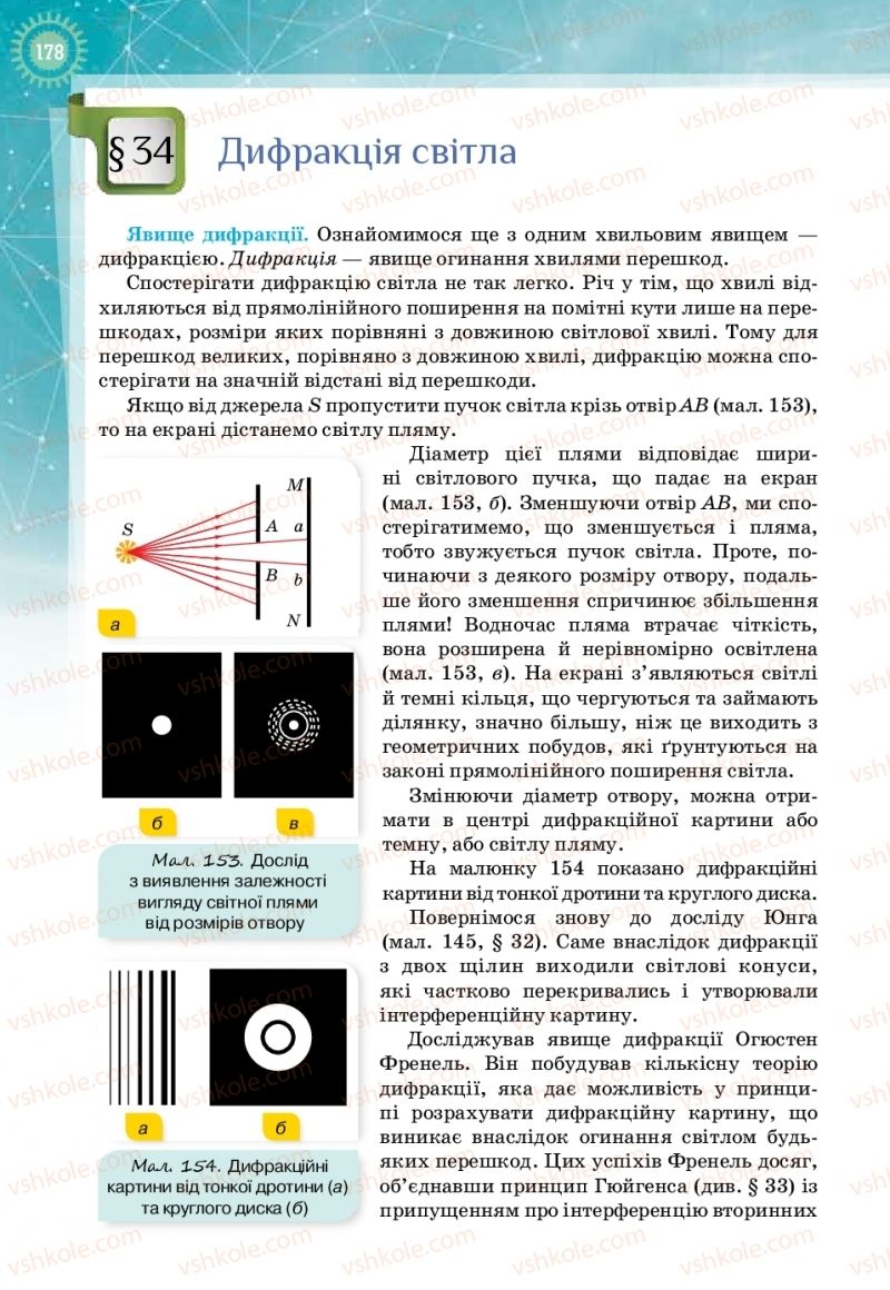 Страница 178 | Підручник Фізика 11 клас Т.М. Засєкіна, Д.О. Засєкін 2019 Профільний рівень