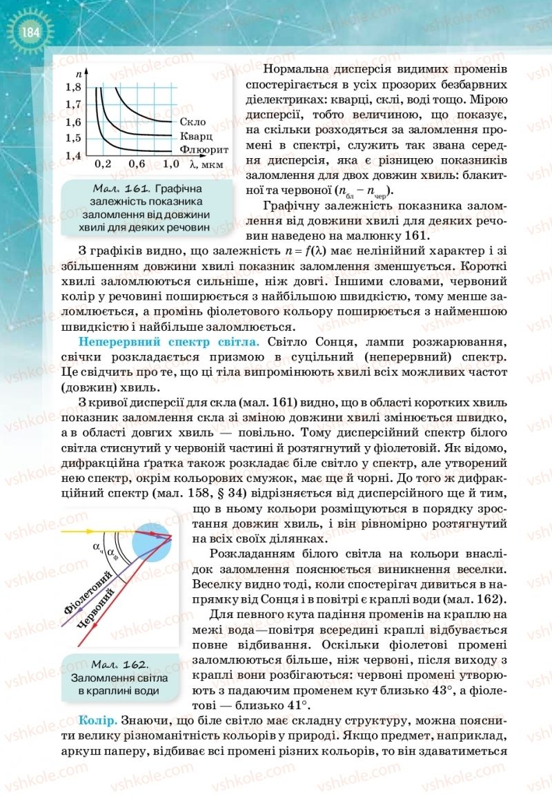 Страница 184 | Підручник Фізика 11 клас Т.М. Засєкіна, Д.О. Засєкін 2019 Профільний рівень