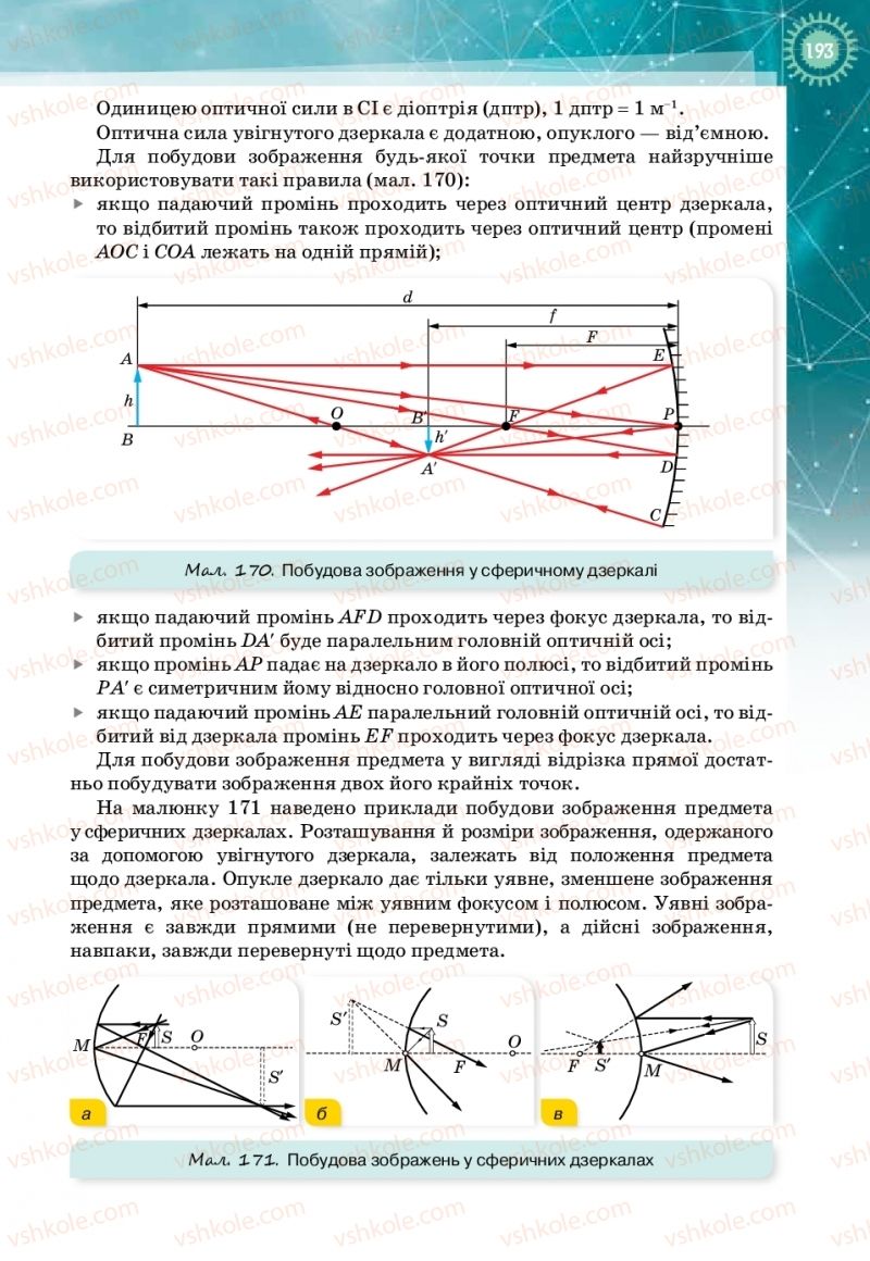 Страница 193 | Підручник Фізика 11 клас Т.М. Засєкіна, Д.О. Засєкін 2019 Профільний рівень