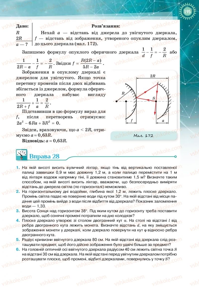 Страница 195 | Підручник Фізика 11 клас Т.М. Засєкіна, Д.О. Засєкін 2019 Профільний рівень